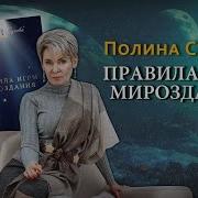 Полина Сухова Твой Выбор В Большой Игре Первый Шаг