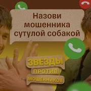 Обмани Обманщика