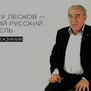 Лесков Обойденные