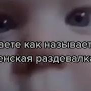 Мем Женская Раздевалка