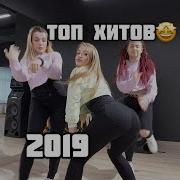 Все Все Все На Танцы 2019