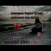 Ман Мемирам Барои Ту