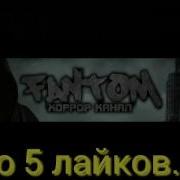 Музыка Из Концовок На Канале Fantom