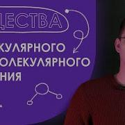 Вещества Молекулярного И Немолекулярного Строения 8 Класс