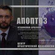 Программируемая Смерть Раковых Клеток Апоптоз Лекция С А Арбузова