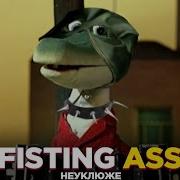 Пусть Бегут Неуклюже Right Version Gachi Remix