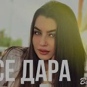 Малик Тухигов Ирсе Дара