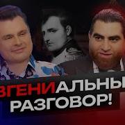 Маэстро Понасенков