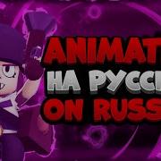 My R It S A Rui Animatic Полность На Русском