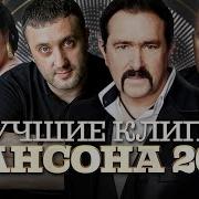 Золото Шансона 2020