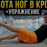 Работа Ног В Кроле