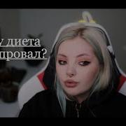 Интуитивное Питание Даша Каплан