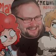 Куплинов Смешные Моменты