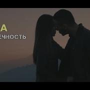 Avola Бесконечность