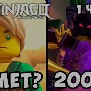 Верхоные Властелины Лего Ninjago Марш Они