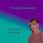 Туганлык Жеплэре