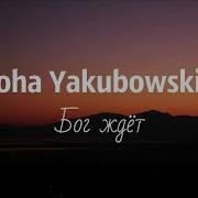 Toha Yakubowskiy Альбом