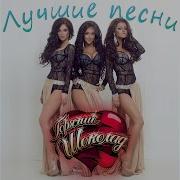 Невидима Feat Dj Bestseller Remix Горячий Шоколад