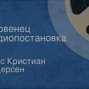 Андерсен Х К Первенец Комедия