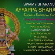 Rajkumar Bharathi Anugrahisu From Swamy Sharanu Ayyappa Sharanu