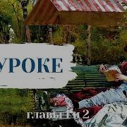 Николай Лейкин На Уроке