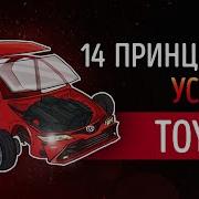 Джефри Лайкер Дао Toyota