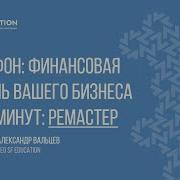 Твои Деньги Remastered Exce