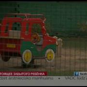 Звуки Забытого Ребенка Творение Тревора