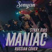 Maniac 13Sonyan