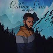 Luther Lan На Краю