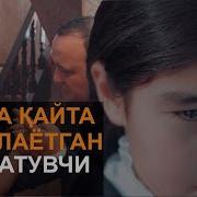 Улугбек Собиров Киз Фарзанд