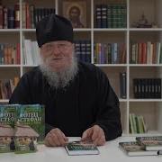 Отец Стефан И Иже С Ним