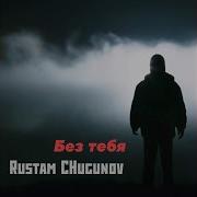 Rustam Chugunov Утро На Двоих