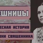 Разведчик Автор Рассказа Протоиерей Николай Агафонов Читает Светлана Копылова