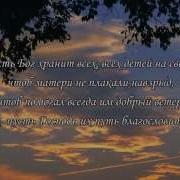Песня Память О Сыне