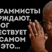 Морган Фримен Цитаты