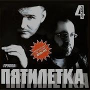 Пятилетка Обожглась На Молоке