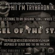 Angel Of The Stage На Русском