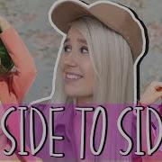 Клава Кока Side To Side Ariana Grande Ft Nicki Minaj Пародия На