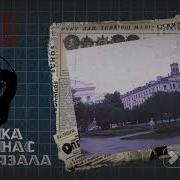 Дети Арбата Я Не Верю