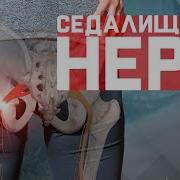 Расцепление Адам Музыку