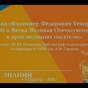 Владимир Тендряков Произведения