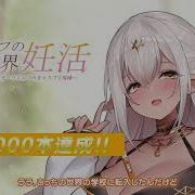Jkエルフの異世界妊活
