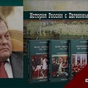 Евгений Спицын История России Выпуск 40 Россия В Эпоху Екатерины Ii