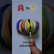 Г Russian Alphabet Lore