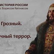 Борис Кипнис История России 38