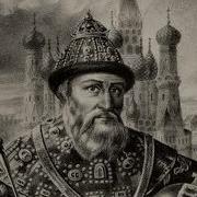Либерия Ивана Грозного