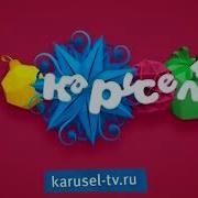 Карусель Сеансы 2015