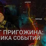 Пригожинский Мятеж