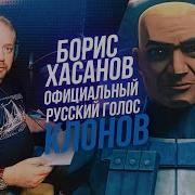 Голос Клона Star Wars